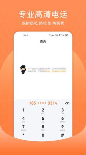 眾信電話 v1.0.0 安卓版 1
