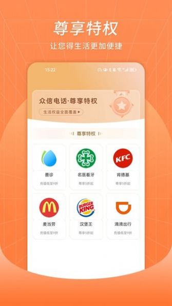 眾信電話 v1.0.0 安卓版 2