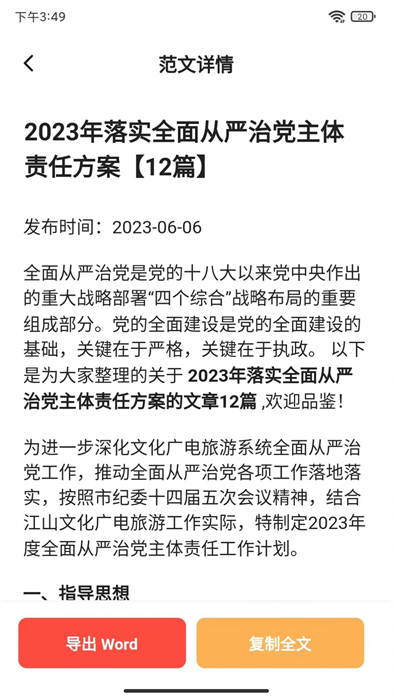 公文寫作大師 v2.8.0 安卓版 3