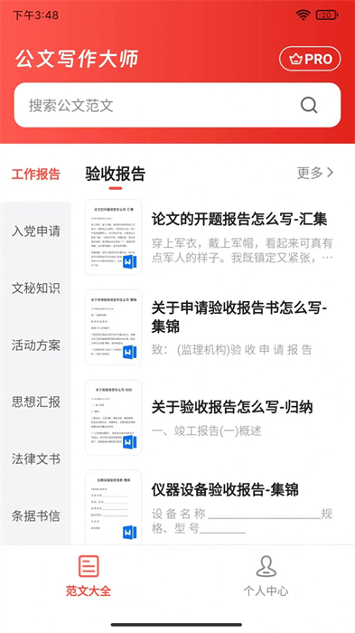 公文寫作大師 v2.8.0 安卓版 0