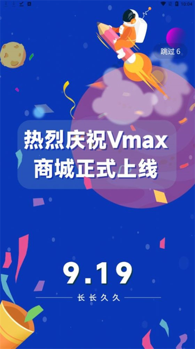 vmax商城 v1.0.1 最新版 0