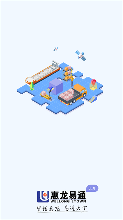 惠龍易通衛(wèi)星定位監(jiān)控平臺 v5.3.1 最新版 2