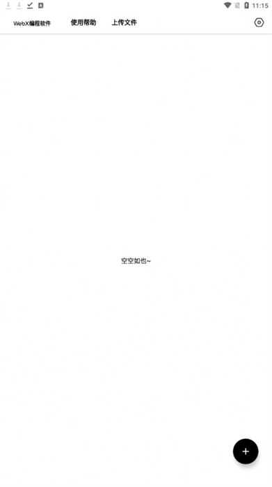 WebX編程 v5.209 安卓版 2