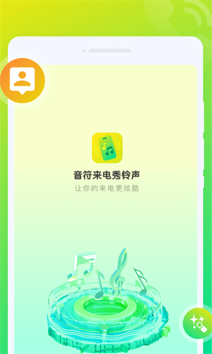 音符來(lái)電秀 v1.0.0 安卓版 3