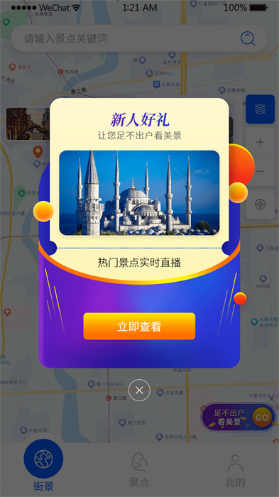 百斗三維地圖發(fā)現(xiàn) v1.0.1 手機版 0