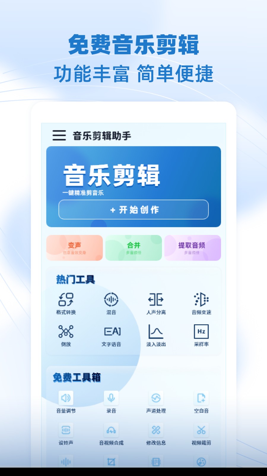 音樂(lè)剪輯助手最新版3