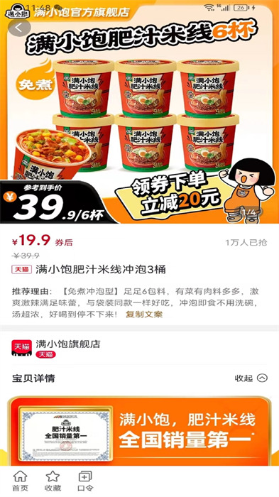 樂跑特惠 v1.0.0 安卓版 1