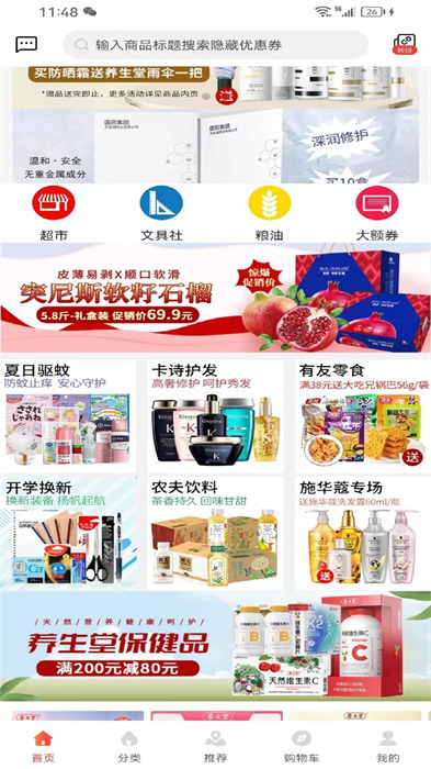 樂跑特惠 v1.0.0 安卓版 3