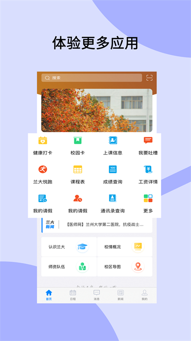 蘭州大學(xué) v6.5.24.0322 安卓版 2