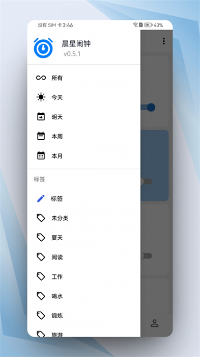 晨星鬧鐘 v0.7.1 安卓版 3