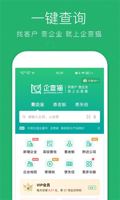 企查貓企業(yè)查詢 v5.2.5 最新版 2