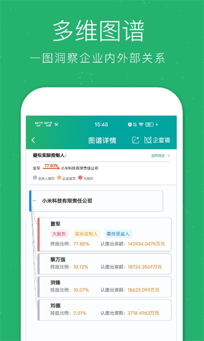 企查貓企業(yè)查詢 v5.2.5 最新版 1
