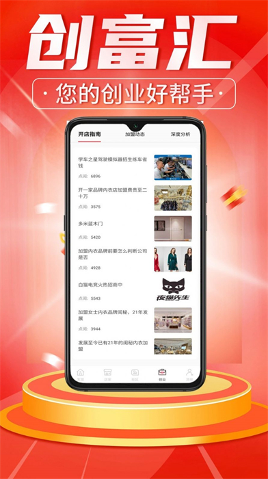 創(chuàng)富匯 v1.8.8 安卓版 0
