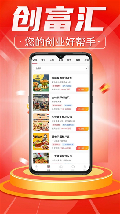 創(chuàng)富匯 v1.8.8 安卓版 2