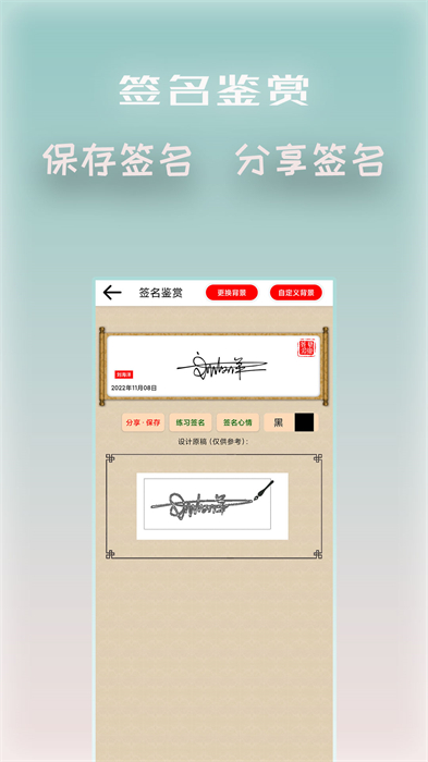 明星藝術(shù)簽名設(shè)計(jì) v5.6.2 安卓去除付費(fèi)修改版 4