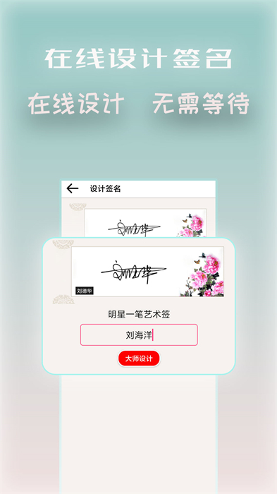 明星藝術(shù)簽名設(shè)計(jì) v5.6.2 安卓去除付費(fèi)修改版 3