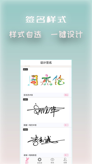 明星藝術(shù)簽名設(shè)計(jì) v5.6.2 安卓去除付費(fèi)修改版 0