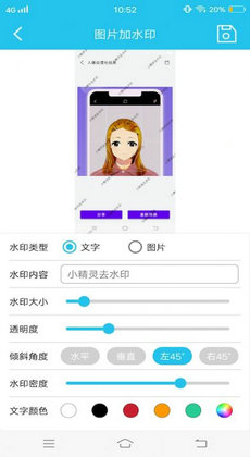 小精靈去水印 v1.1 安卓版 2