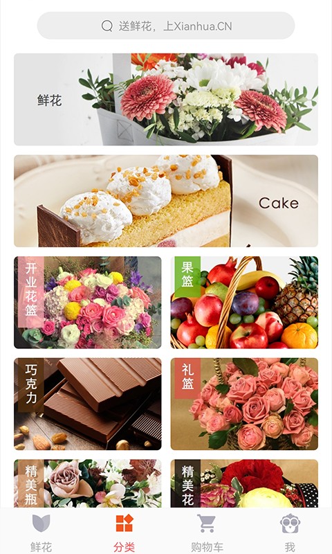 鮮花網app v4.2.9 最新版 1
