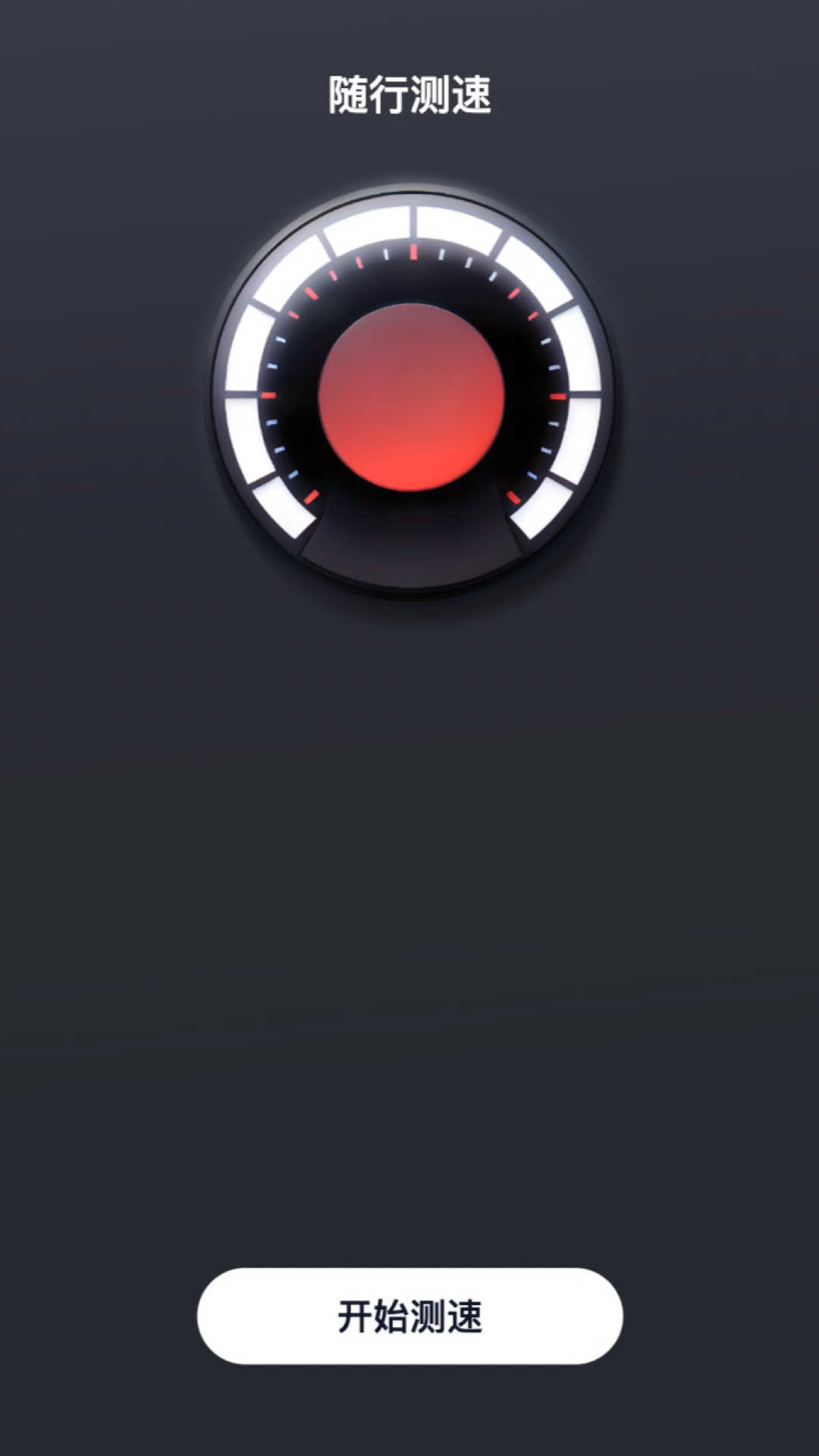 隨行測速 v2.0.1 安卓版 2