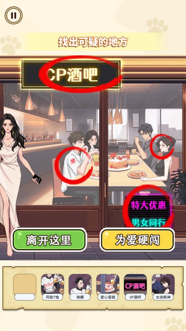 找出出軌證據(jù) v1.0 安卓版 1