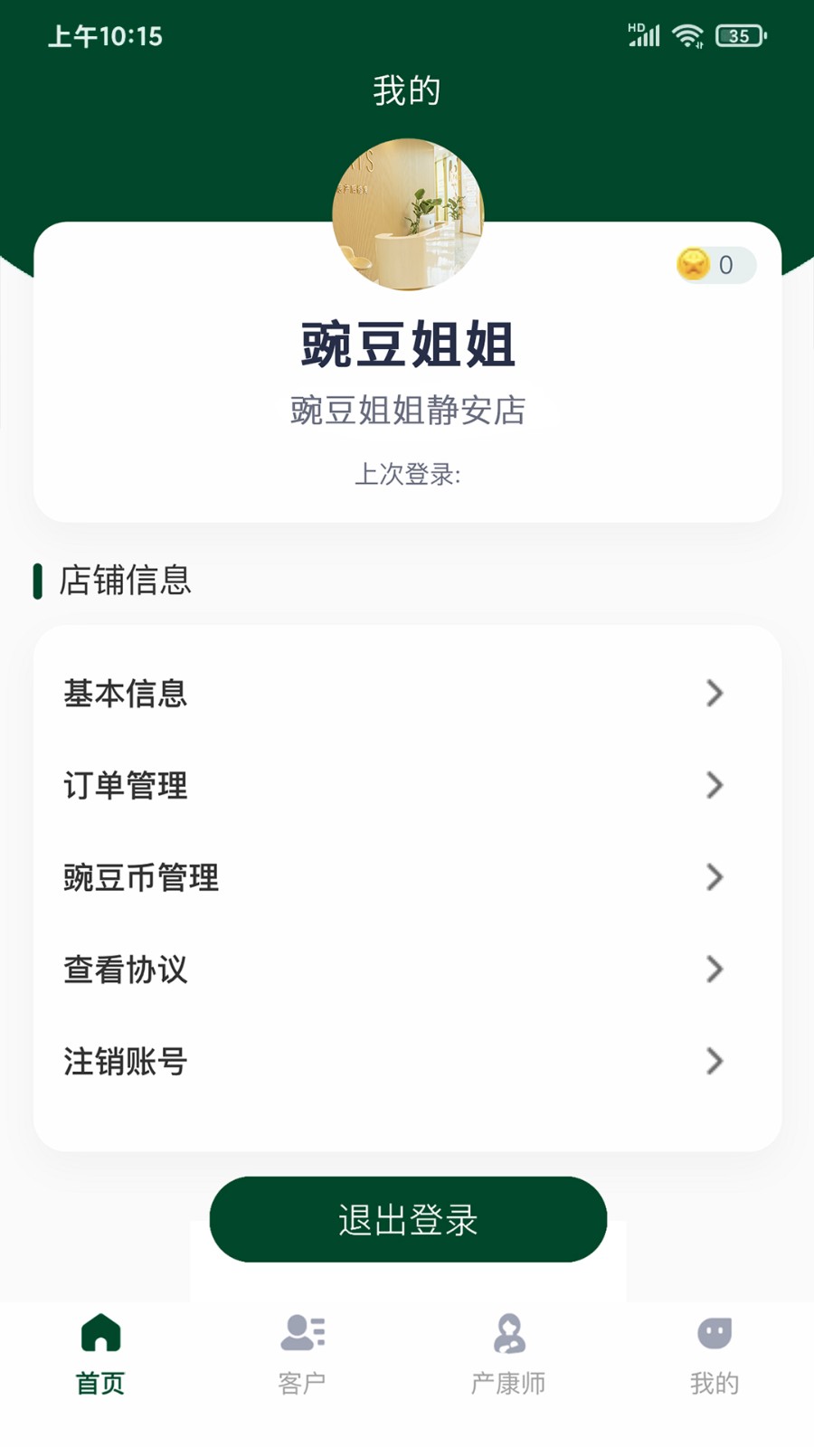 豌豆姐姐 v1.4.5 安卓版 2