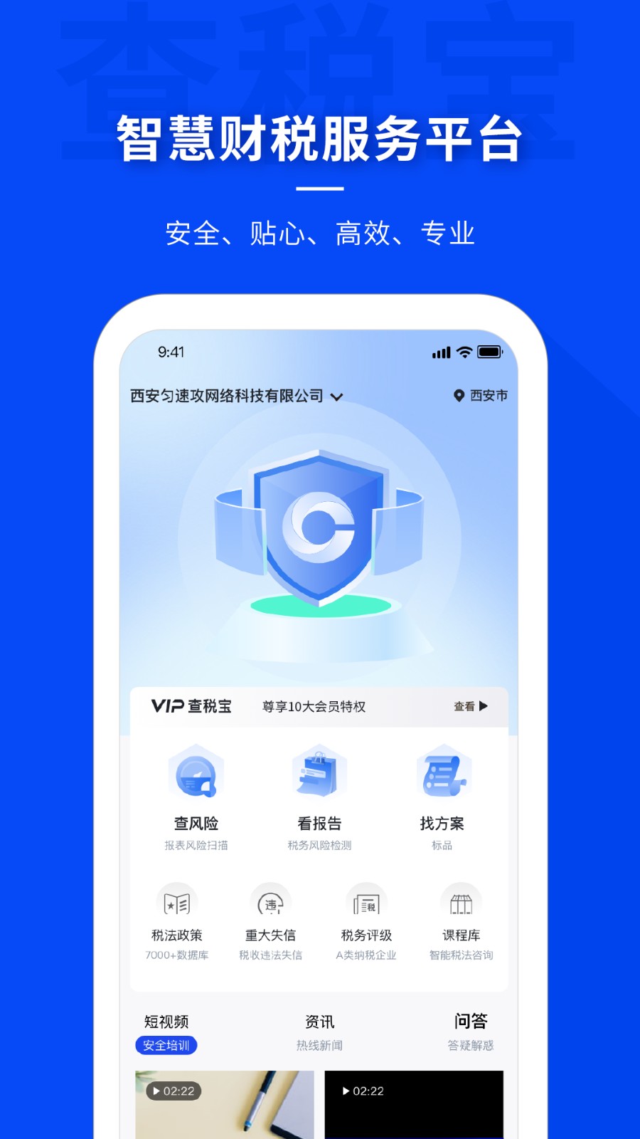查稅寶官方版 v4.4.4 安卓版 1