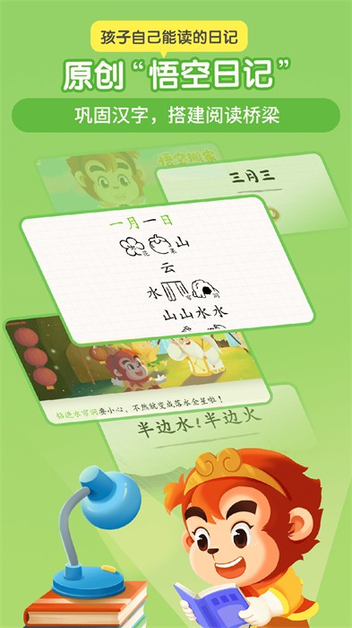 悟空識字永久免費(fèi)下載 v3.11.2 安卓最新版 1
