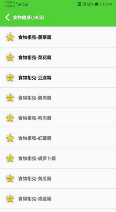 食物相克小知識(shí) v1.2.2 安卓版 0