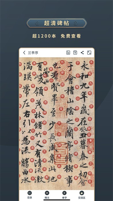 掌上碑帖app v5.2.1 最新版1