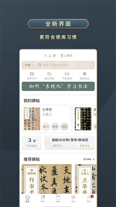 掌上碑帖app v5.2.1 最新版2