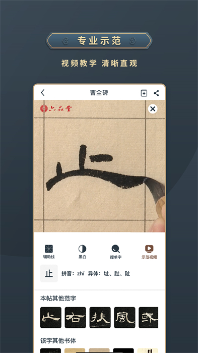 掌上碑帖app v5.2.1 最新版3