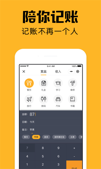 小陪伴記賬 v2.20.1 安卓版 0