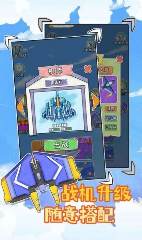進化飛機 v1.0 1