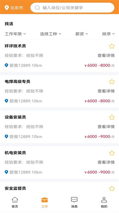 永賦技工 v1.3.5 安卓版 2