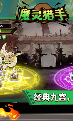 魔靈獵手 v1.32 安卓版 0