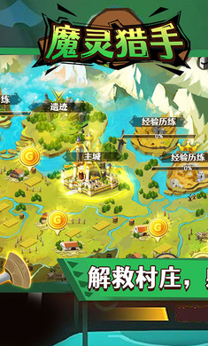魔靈獵手 v1.32 安卓版 1