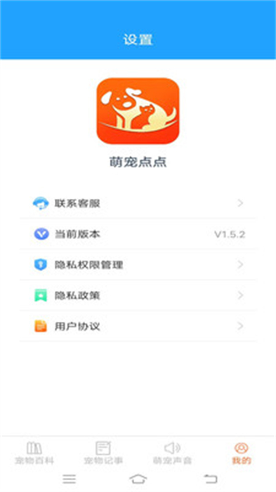 萌寵點點 v1.5.2 安卓版 1