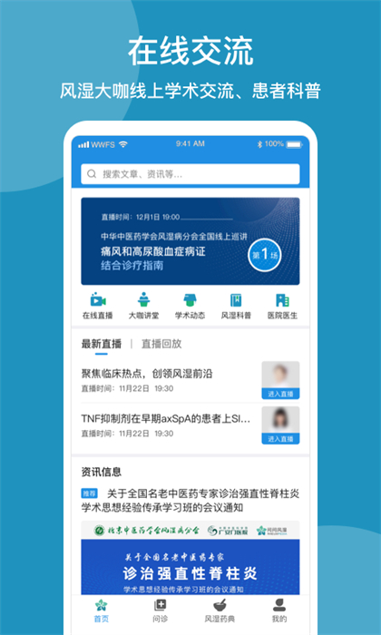 問問風(fēng)濕軟件 v3.7.7 安卓版 2