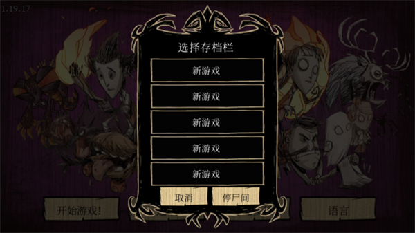 饑荒巨人國mod直裝版手機版 v1.19.19 安卓版 0