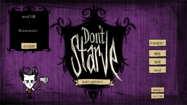 饑荒巨人國自帶超多模組 v1.151 安卓直裝版 0