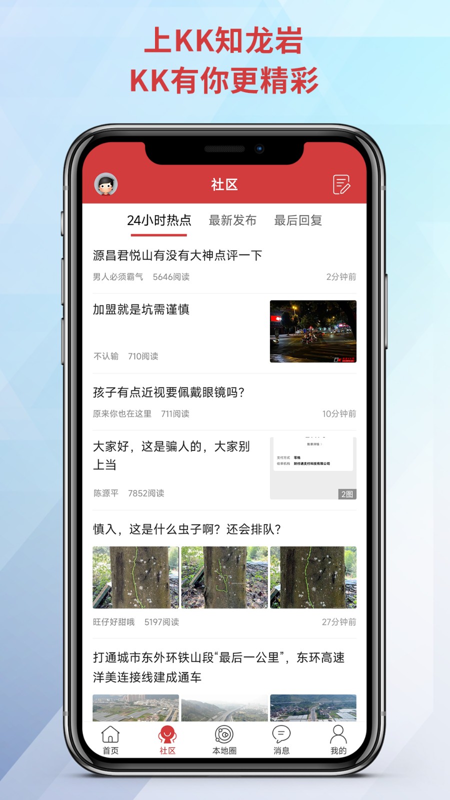 龍巖kk網(wǎng) v7.2.0 安卓版 2