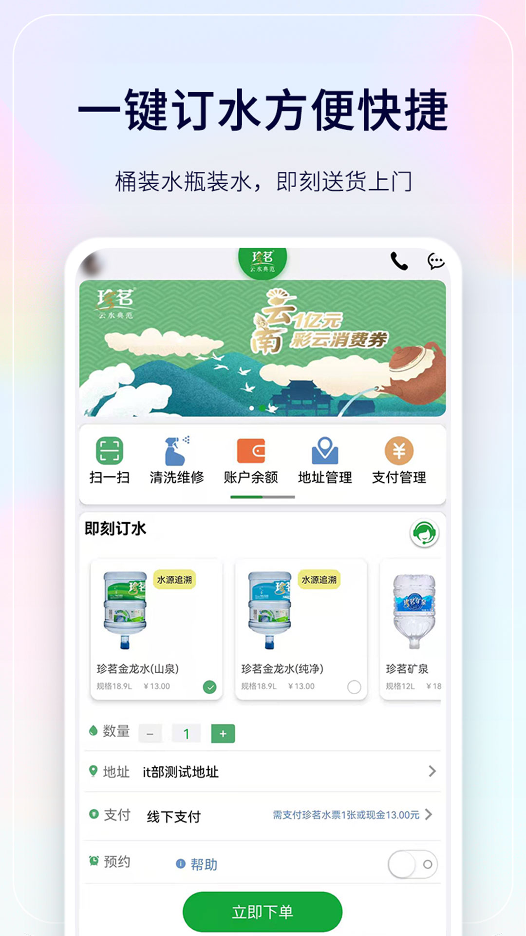 珍茗好生活 v5.9 安卓版 3