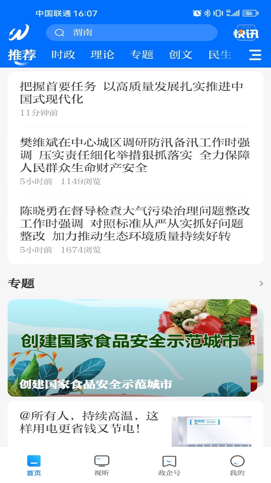 渭水之南 v3.0.5 最新版 3