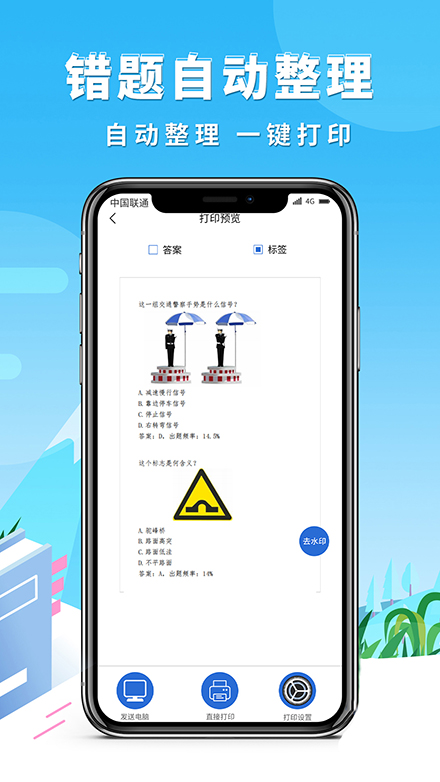 巧學(xué)錯題本軟件 v3.1.3 安卓版 3