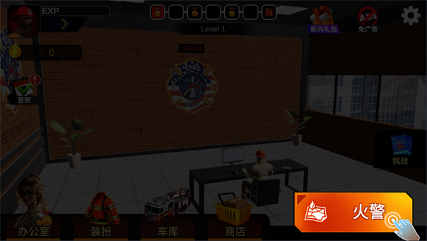 我是消防員救援模擬器 v1.0.26 安卓版 0