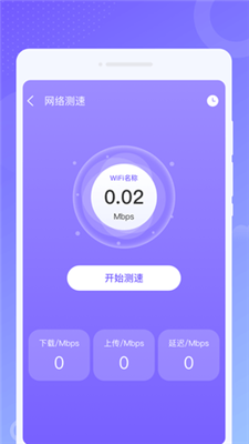 效率WiFi v1.0.0 最新版 1