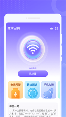 效率WiFi v1.0.0 最新版 2