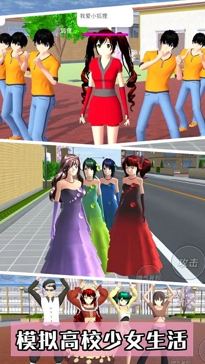 櫻花校園3 v1.0 安卓版 2