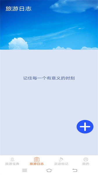 天天愛旅游 v1.5.8 最新版 1